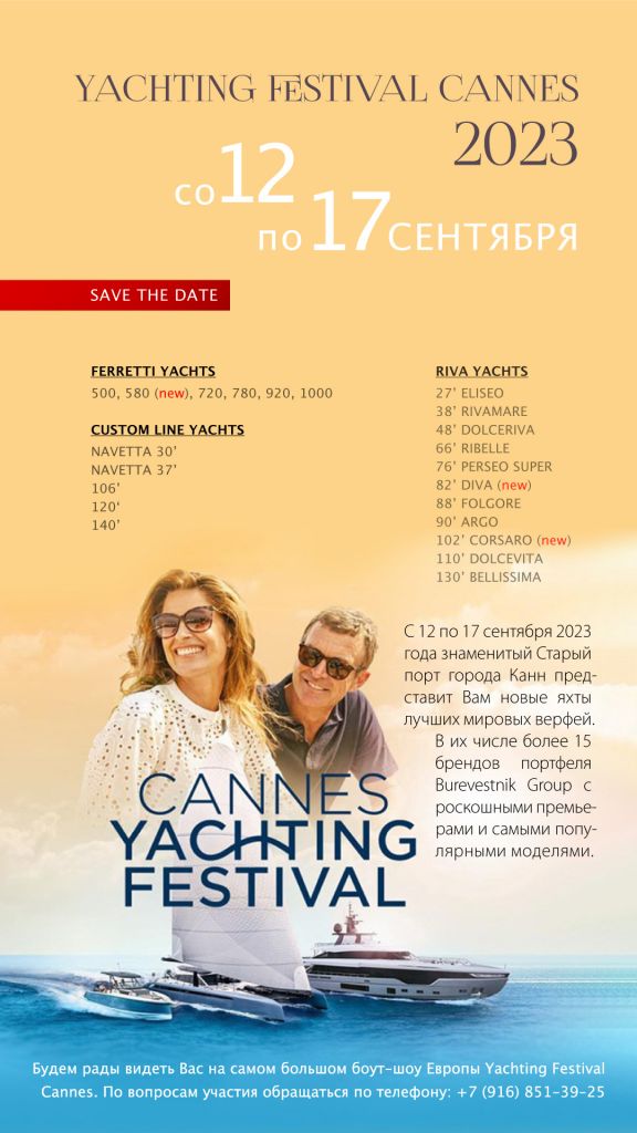 Salone_ЯХТ-ФЕСТИВАЛЬ-КАННЫ_2023-BG-2.jpg