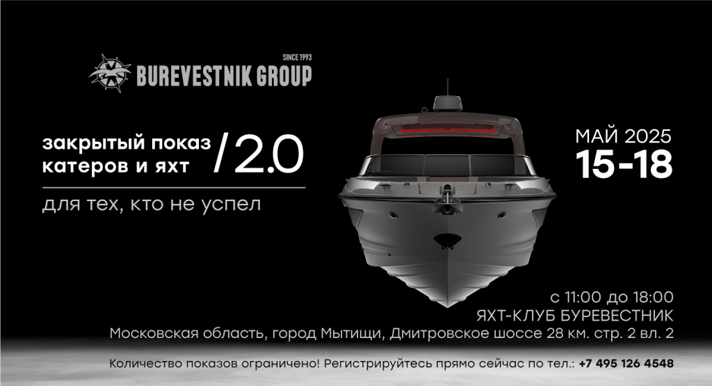 1511х820-Первый-закрытый-показ-катеров-и-яхт-на-воде-2025-Поп-ап-2.0.png