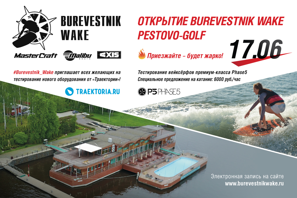 BG_Wake_Pestovo_G_1024x630px.jpg